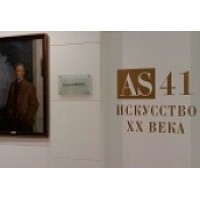 41 Российский Антикварный салон