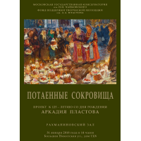Выставка картин художника А. А. Пластова и праздничный концерт 