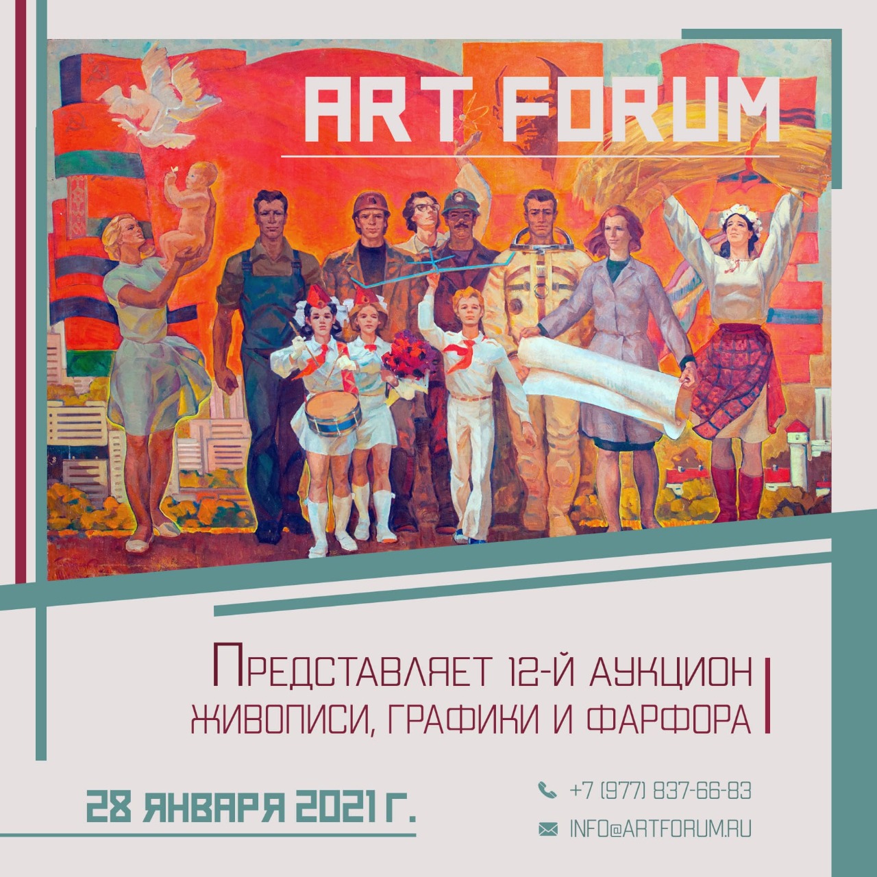 Аукцион № 12 Онлайн аукцион Аукционного дома ArtForum