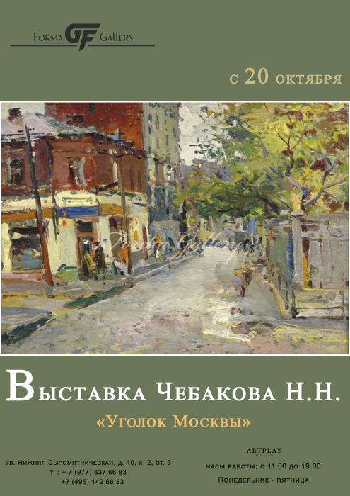 Выставка Чебакова Никиты Никаноровича